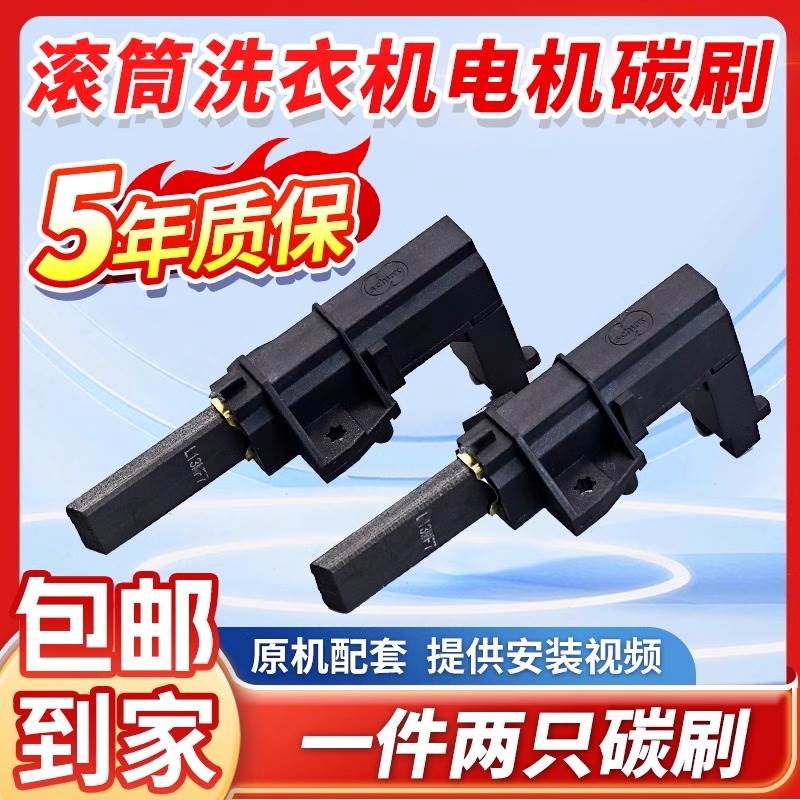 适用松下滚筒洗衣机电机碳刷XQG60-V64NW/V64NS松下马达转子电刷
