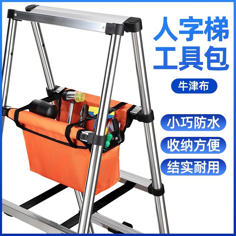 人字梯工具包多功能收纳包结实耐用伸缩梯子家用工具袋木工布兜