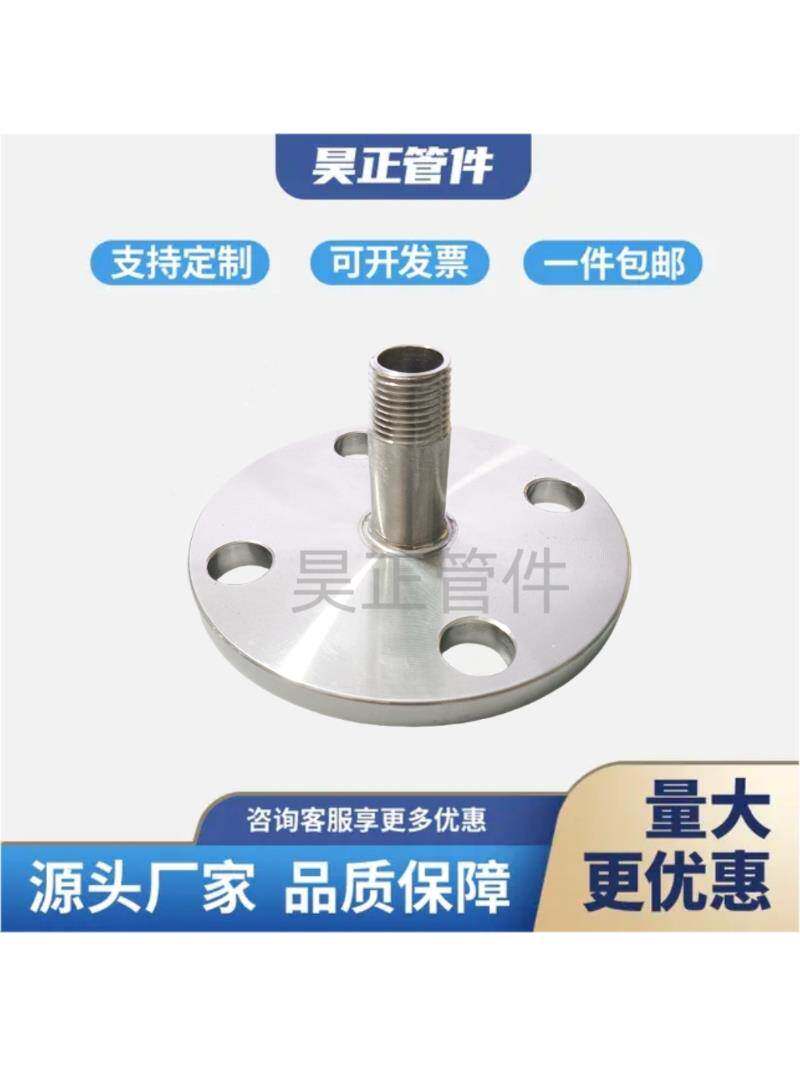 法兰转外丝304/316不锈钢卫生级接头快速螺纹变径丝扣HG-5010-58