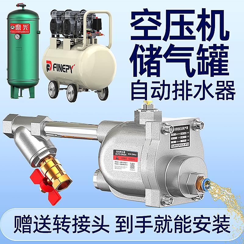 空压机自动排水器储气罐排水阀储气储水罐零气耗式气泵过滤放水阀