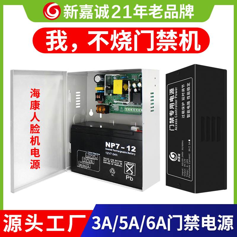 磁力锁门禁专用电源12v3a海康人脸门禁电源5a变压器 电控锁蓄电池