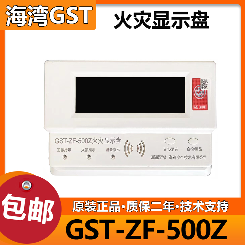 层显GST-ZF-500Z火灾显示盘 海湾火灾显示盘 楼层显示 全正品