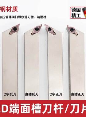 液压管件退刀槽ED槽刀杆刀片/ED端面槽刀FC1604R100/150/200/300