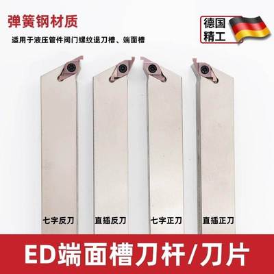 液压管件退刀槽ED槽刀杆刀片/ED端面槽刀FC1604R100/150/200/300