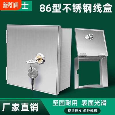不锈钢防盗盒电动车充电器瓶室外户外保护带锁明装暗开关插座二位