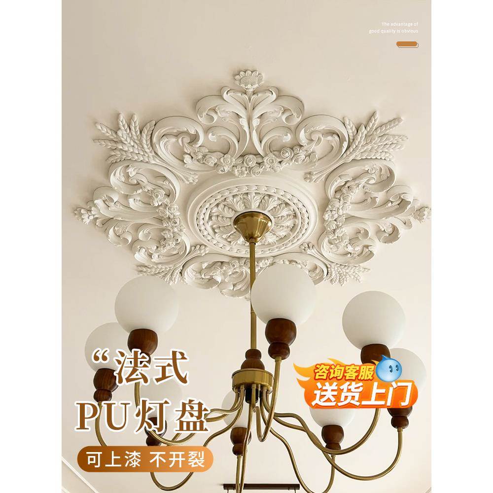 法式pu灯盘石膏组合拼花圆形灯座欧式吊顶天花板装饰灯池圆盘造型