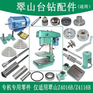 翠山台钻配件Z4116BZ4016B电机主轴皮带轮夹头弹簧钻床钻孔机配件