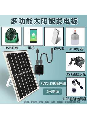 多功能太阳能板USB手机充电宝光伏板5v发电防水快充户外鱼缸增氧