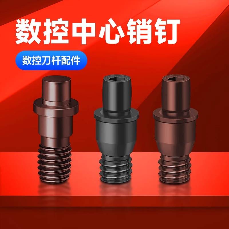 数控车刀杆中心销钉刀垫螺丝M510CTM513CTM613CTM617M619中心销钉