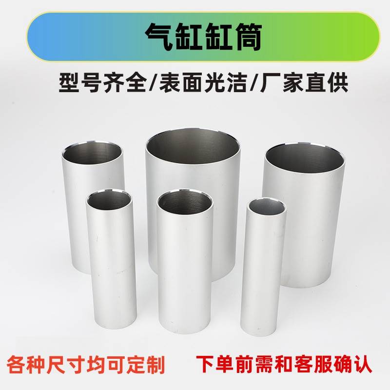 气缸缸筒配件大全SC32/40/50/63/80/100/125/160/300铝合金缸套体