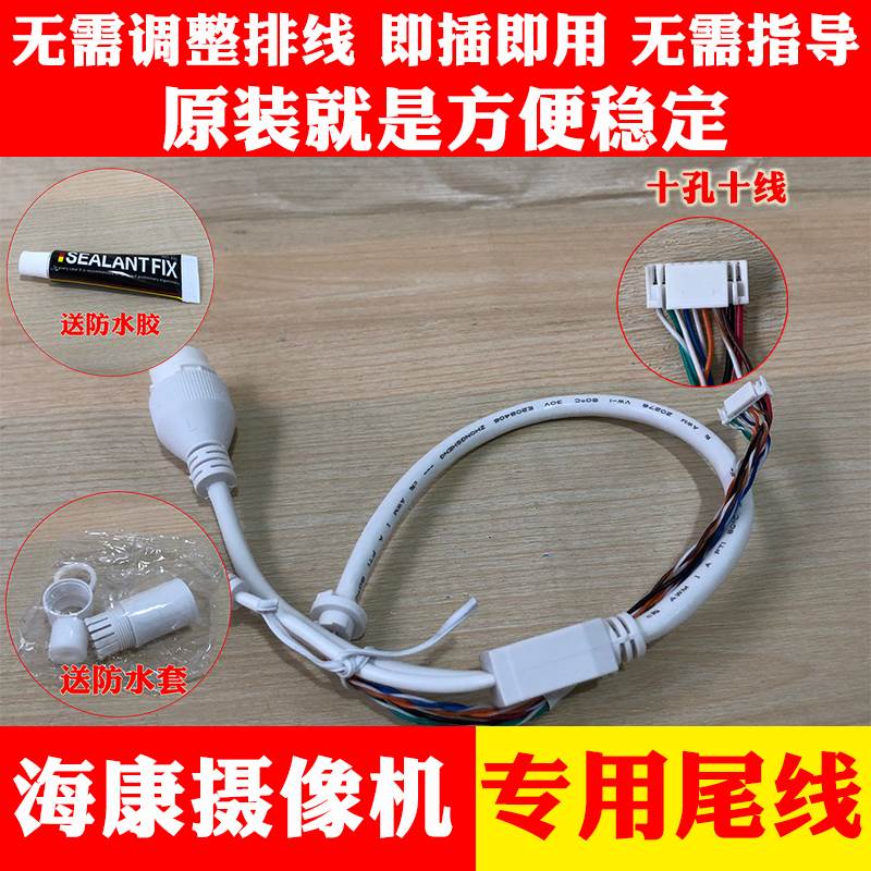 适用海康威视摄像头全新POE摄像机尾线10孔10心 6孔6心12孔10心线