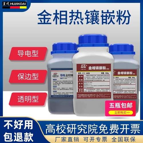 热镶嵌粉胶木粉白色透明电玉粉保边导电电镜EBSD热镶嵌料