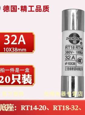 正熔R015 RT14 RT18 10*38 380V-100KA陶瓷保险丝管32A10A865A41A
