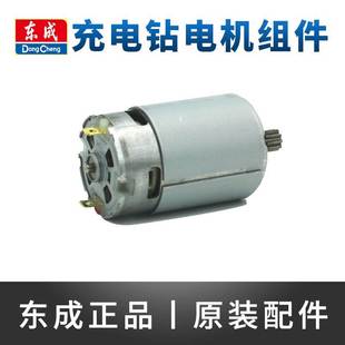 东成充电钻电机DCJZ09-10/10-10/1201/1601手电钻12V马达齿轮配件