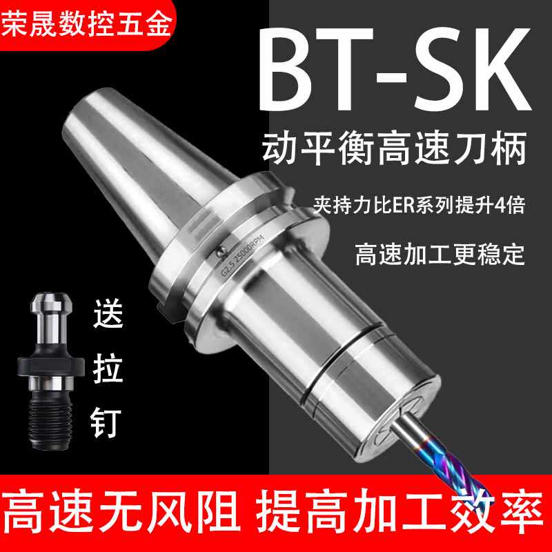 无风阻高速SK16高精度GSK10动平衡BT40数控刀柄加工中心加硬刀柄