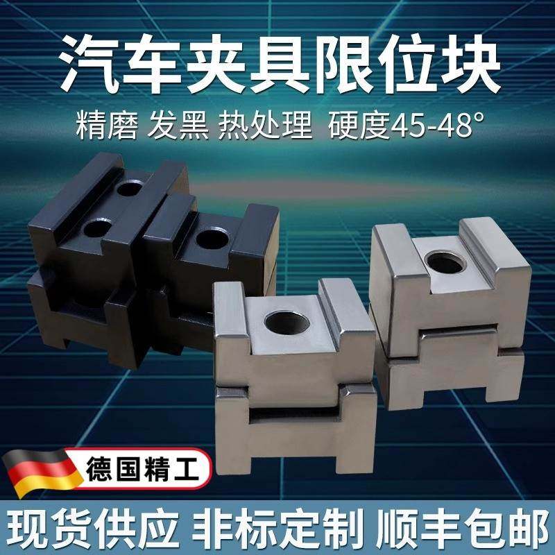焊接夹具限位块H型凹凸定位块汽车夹具限位块停止块V型夹具限位块,五金/工具,其他机械五金,淘宝优惠券,粉丝福利购,淘宝优惠卷