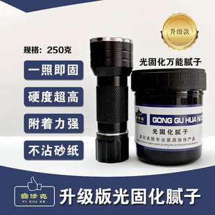 光固化腻子 紫光灯 宜修克快干填补腻子 UV腻子 理石陶瓷秒干腻子