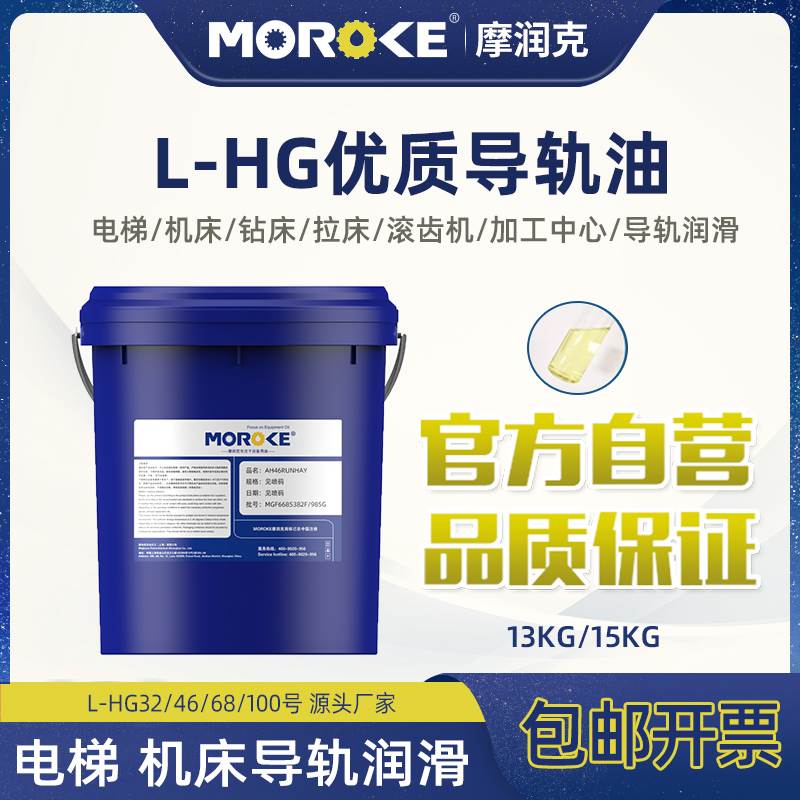 加工中心车床导轨油46号电梯轨道68磨床32#数控机床液压油专用18L