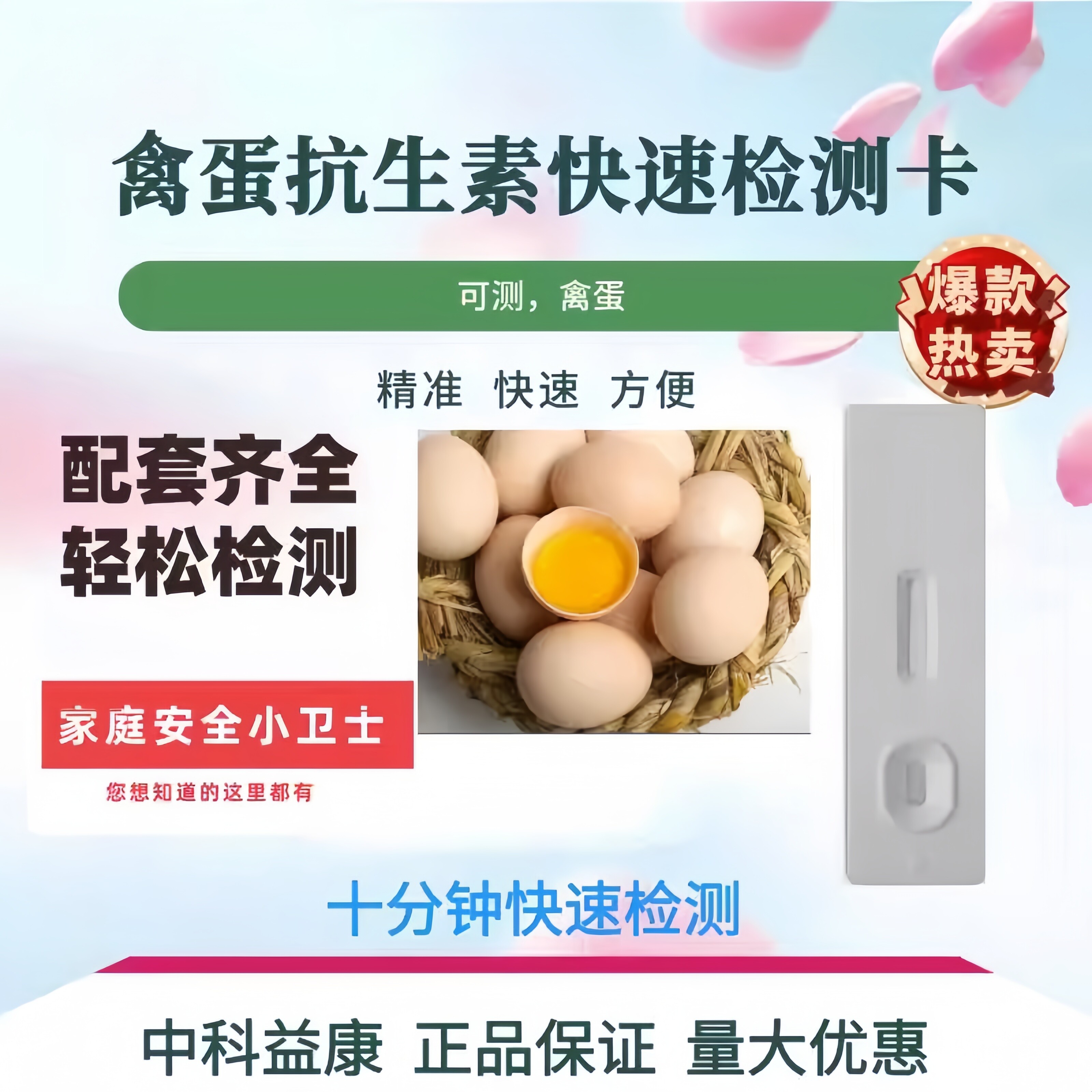 禽蛋检测卡抗生素恩诺沙星氟苯尼考甲硝唑四环素磺胺鸡蛋检测试剂,五金/工具,农药残留检测仪,淘宝优惠券,粉丝福利购,淘宝优惠卷