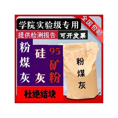 实验级一级粉煤灰混凝土掺和料S95矿粉高炉粒化矿渣粉微硅粉硅灰