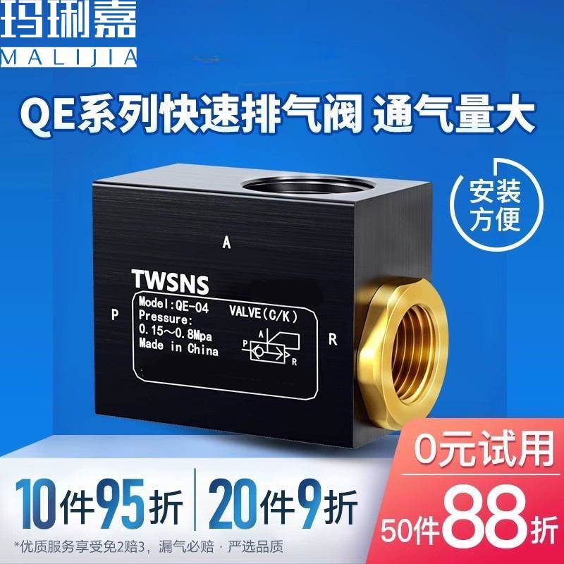TWSNS台氣山耐斯快排阀气缸快速排气阀放气阀QE-01QE-02QE-03QE04
