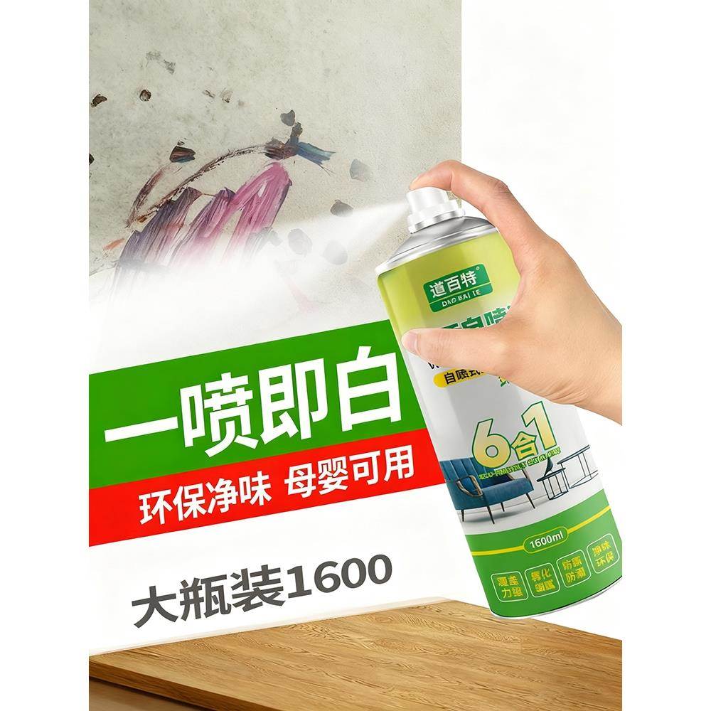 墙面自喷漆乳胶漆室内家用油漆涂料修补膏白色墙壁体修覆白漆墙漆