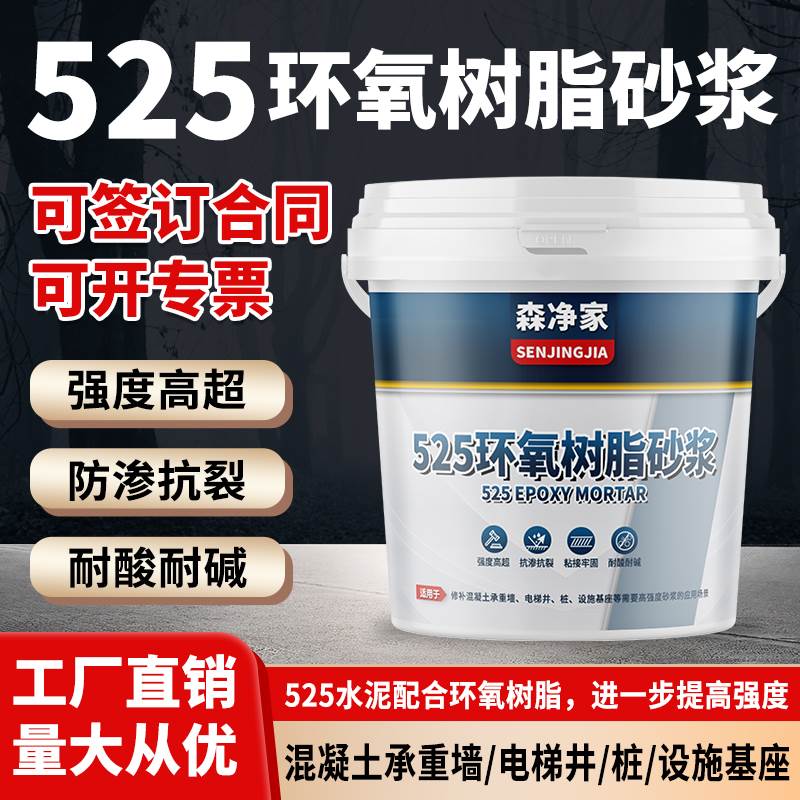 环氧砂浆 新型525高强度水泥地面混凝土高强修补料 环氧树脂砂浆