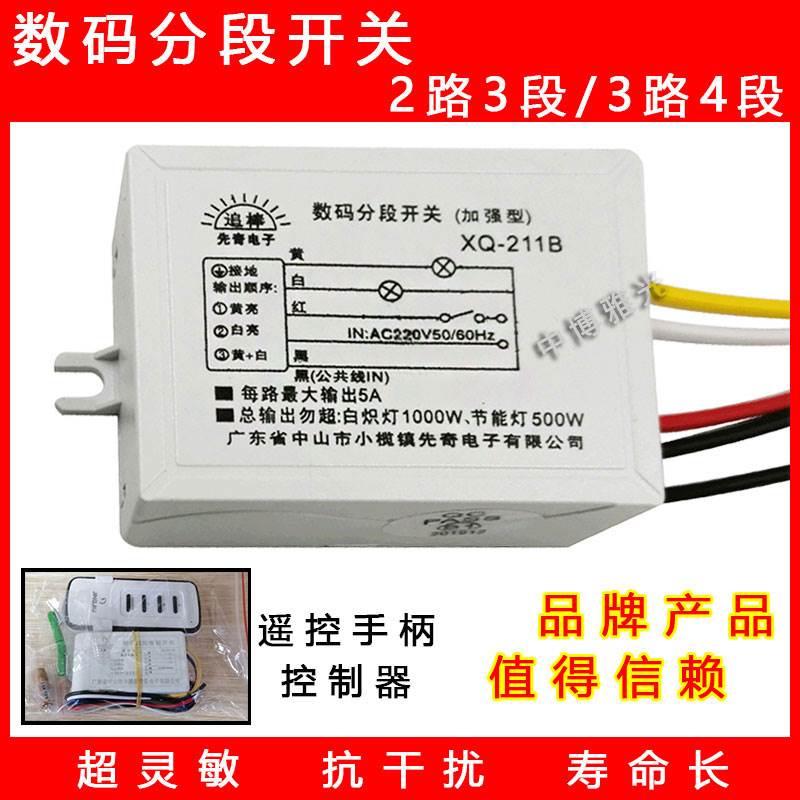 追棒数码遥控器灯饰灯具分段分控开关单路一二路智能精久电源开关