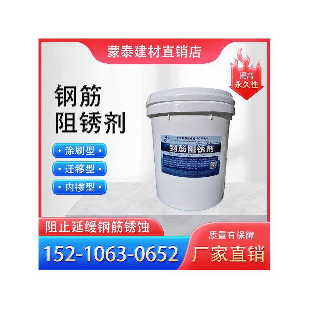 混凝土钢筋阻锈剂表面涂刷内掺型金属钢筋螺丝钢板水性阻锈防锈剂