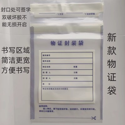 塑料物证袋物证封装袋封存袋保管袋光盘密封袋酒驾血样袋100个/包