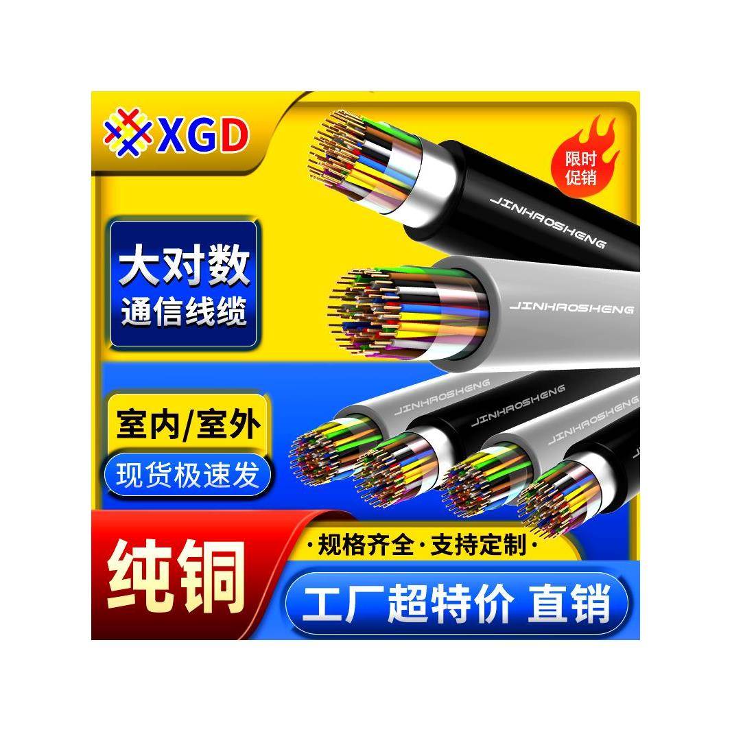 室外市话线缆芯HYA大对数电缆5 10 20 25 30 50 100 对通信电话线