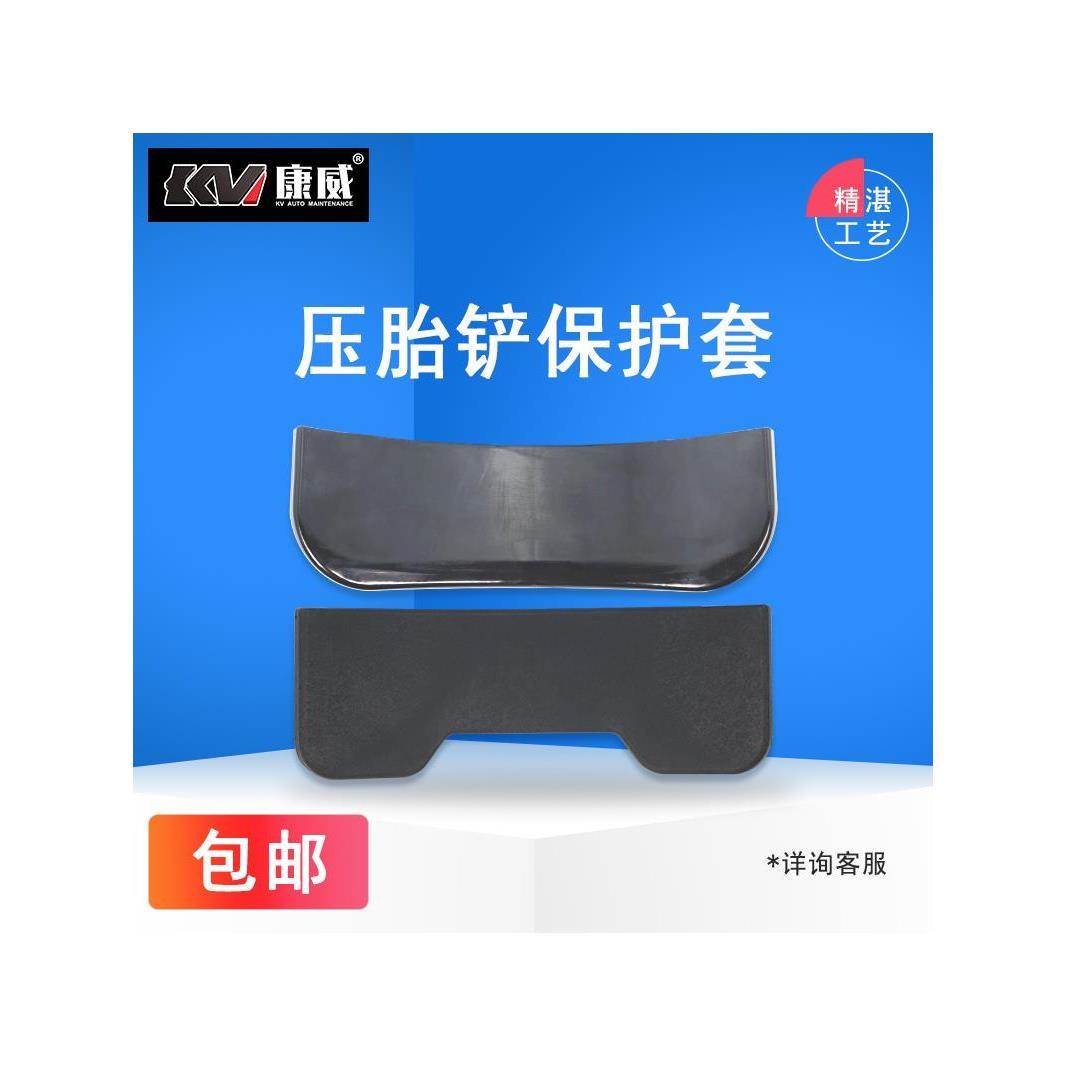 拆胎扒胎机配件大铲保护套压胎铲套护皮胶皮大铲护套大铲套包邮