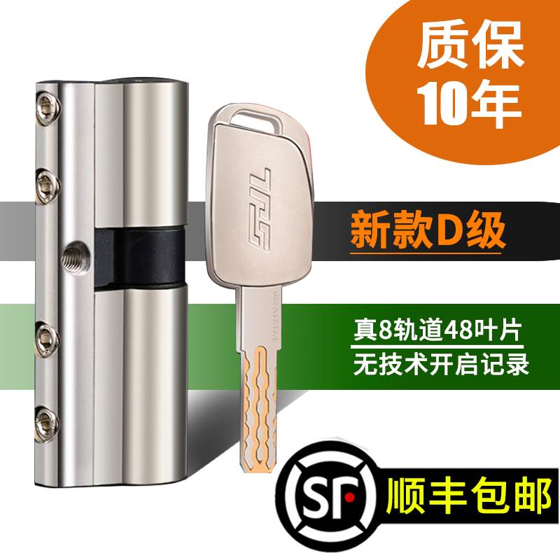 贼见愁步阳防盗门适用D级锁芯门锁心老式全铜超C级盼盼通用型家用