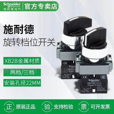 施耐德选择开关XB2BD21C两档自锁旋钮XB2BD33C 三位旋转XB2B D53C