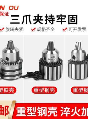 钻夹头钻床台钻夹头1-16 B16 B18扳手钻夹头刀柄1-13手枪电钻