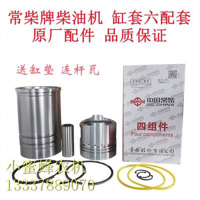 常柴 R系列 S系列 单缸 柴油机 配件 六配套  农机配件