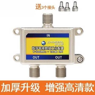 有线电视分配器1分2 高清分支器一分二 QS6022升级款