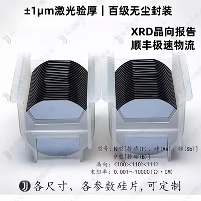 1-12英寸抛光硅片单晶硅电镜