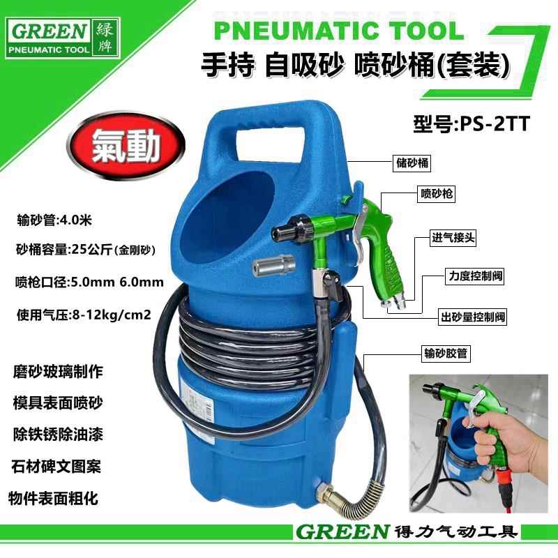 喷砂枪绿牌打砂除锈喷丸喷沙机模具石材玻璃处理气动金刚砂喷砂桶