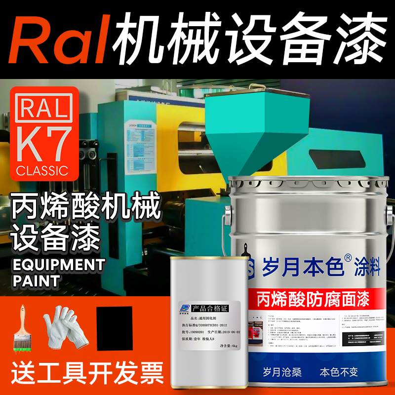 RAL7035 9002 9003 9017 5012 1023 6018 9001丙烯酸机械设备油漆