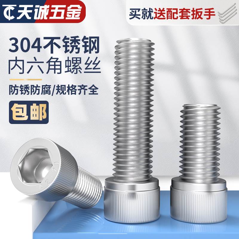 M2M3M4M5M6M8M10 304不锈钢内六角螺丝钉*6x8/10/12/16/20/25mm