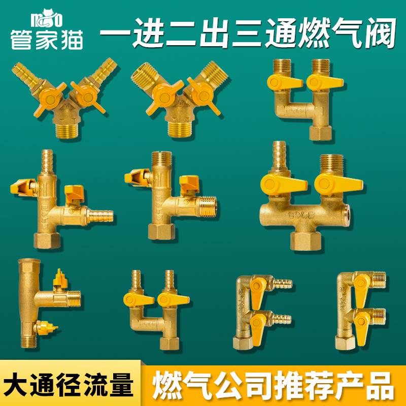 4分燃气三通阀门带开关专用煤气阀M30天然气表管道一分二球阀接头