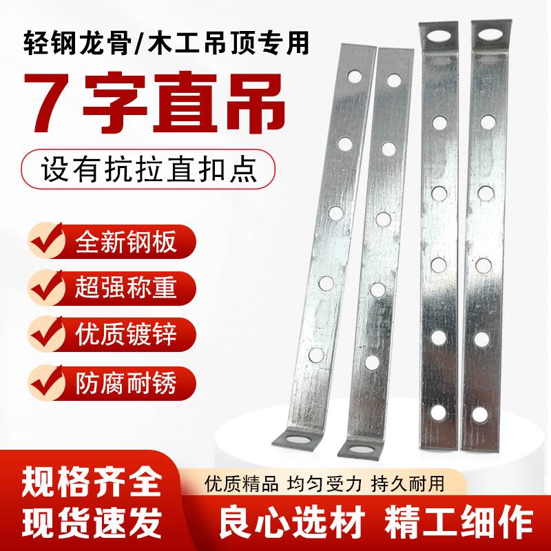 L型吊钩7字直吊木工吊顶配件七字吊挂38/50/60轻钢龙骨七子吊挂件