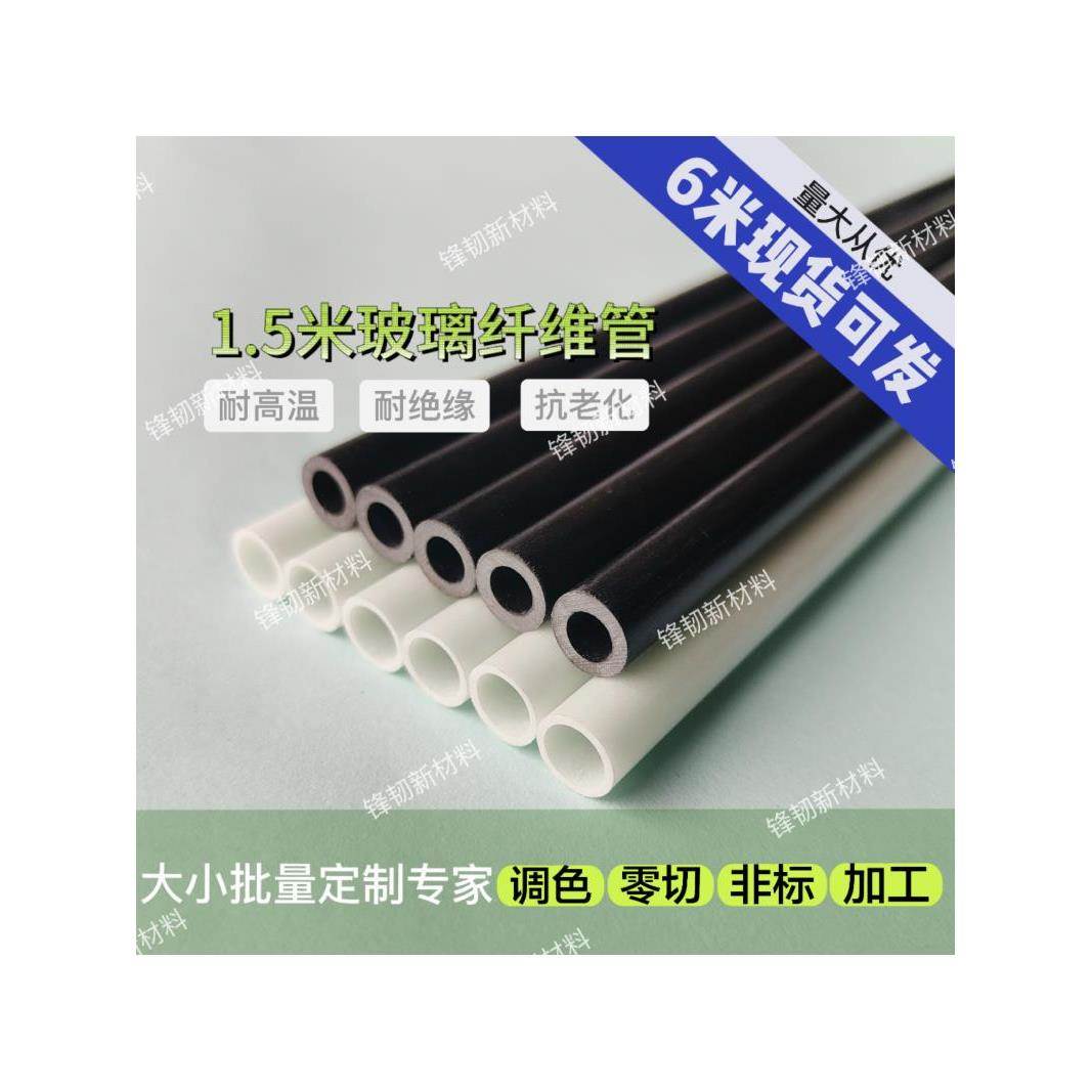 1.5米玻璃纤维管纤维杆空心玻纤管绝缘透光防腐耐高温玻璃钢管