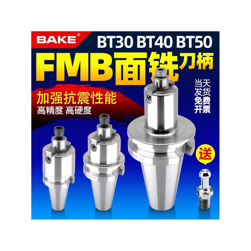 bt40刀柄fmb22面铣刀柄bt50飞刀盘接杆bt30数控铣刀盘CNC加工中心