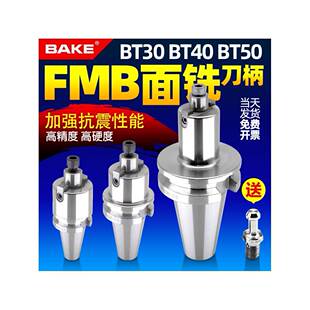 bt40刀柄fmb22面铣刀柄bt50飞刀盘接杆bt30数控铣刀盘CNC加工中心