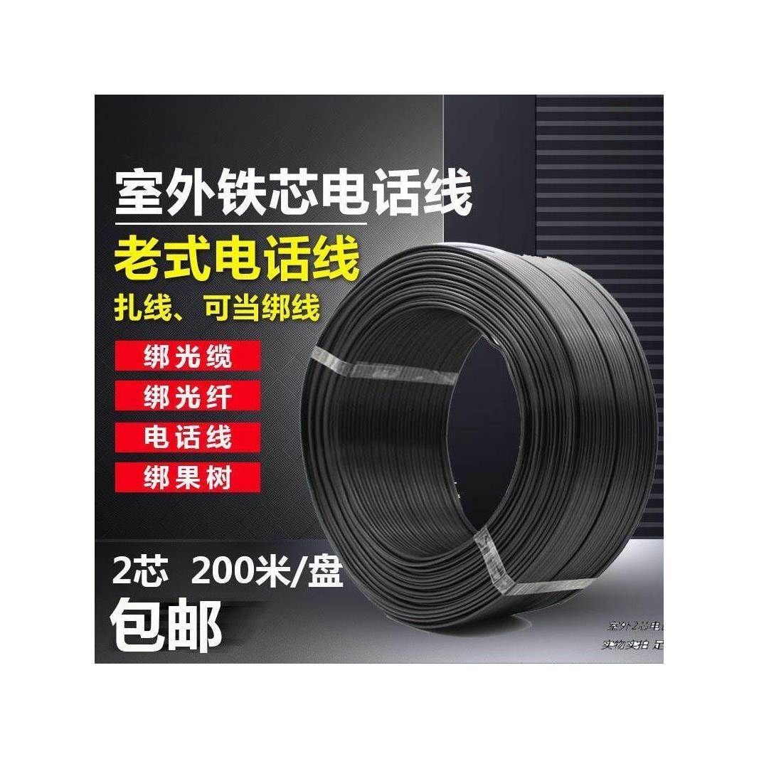 HBGYV-08 2芯X1.2mm室外铁芯扎线绑线电话线200米包邮电源线