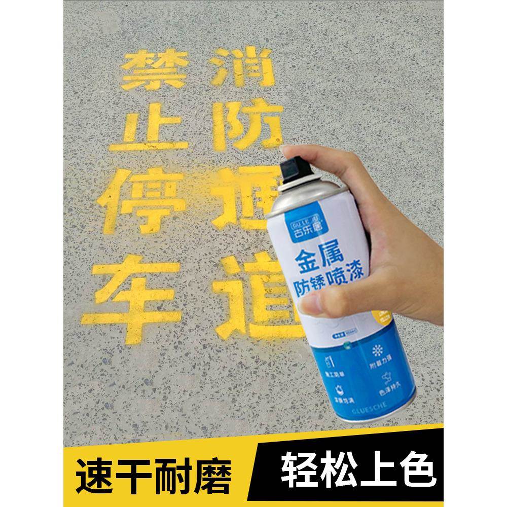 喷字漆地面车位画线写字专用消防通道户外防水防晒油漆黄色自喷漆