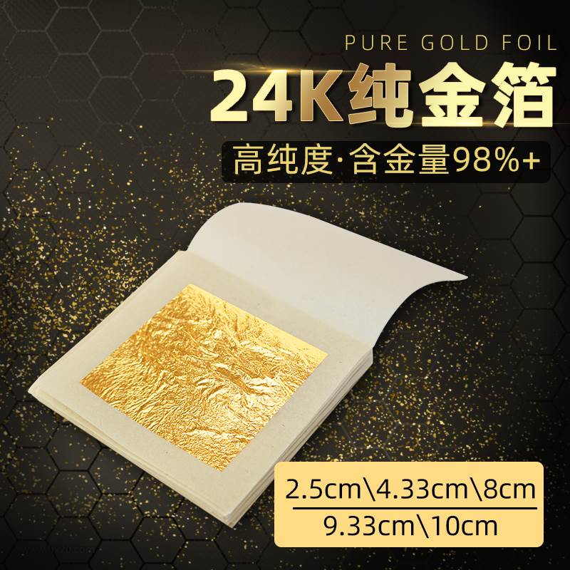 24K真金箔纸佛像工艺品绘画装饰贴金缮修复黄金焕肤纯金泊片金铂