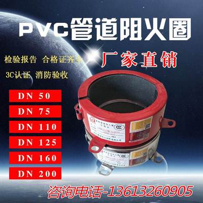 阻火圈110国标非标不锈钢75DN160塑料管道排水管pvc消防3C防火圈